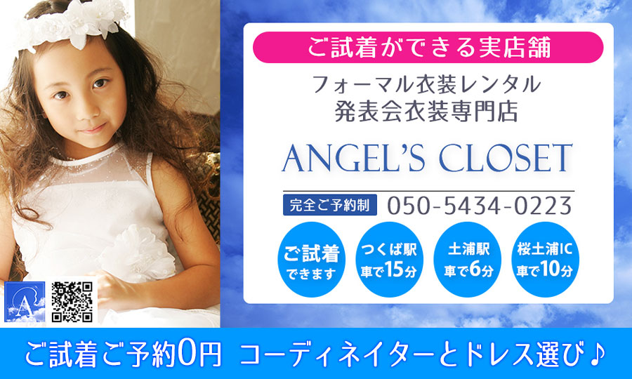 Angel's Closet つくば店 実店舗