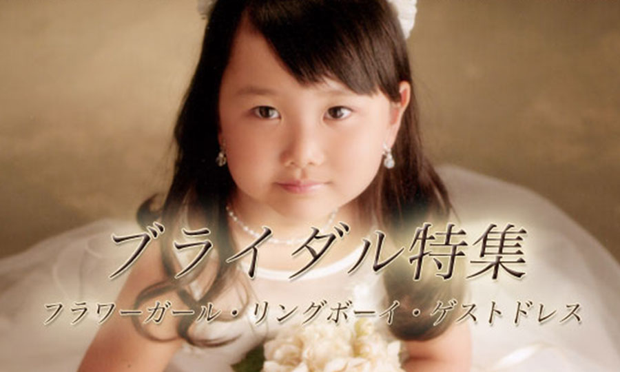 結婚式ゲスト・フラワーガール衣装