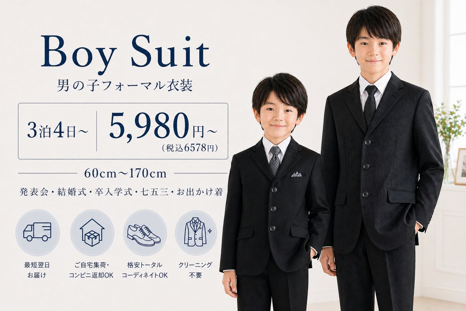 子供フォーマルスーツレンタル｜発表会・結婚式・七五三・卒入学式・お受験｜60cm〜170cm