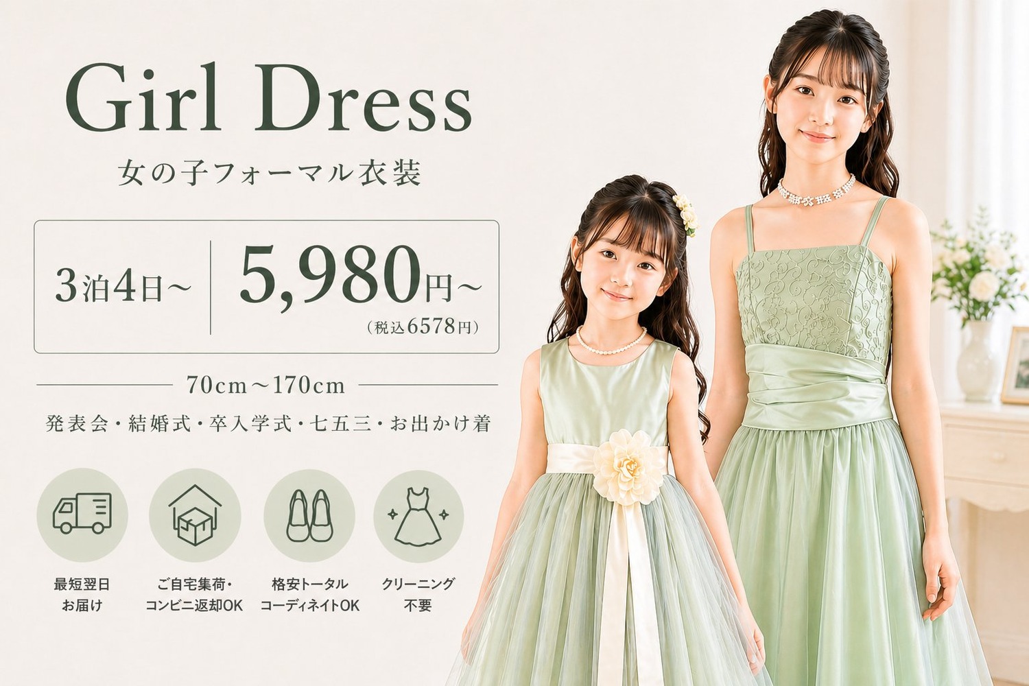 子供ドレスレンタル｜発表会・結婚式・七五三・卒入学式｜70cm〜170cm