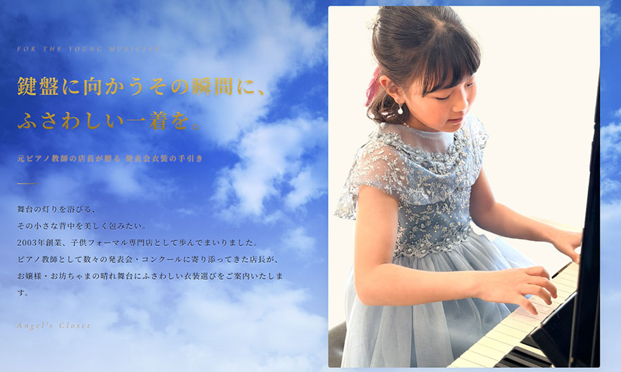 発表会衣装の選び方