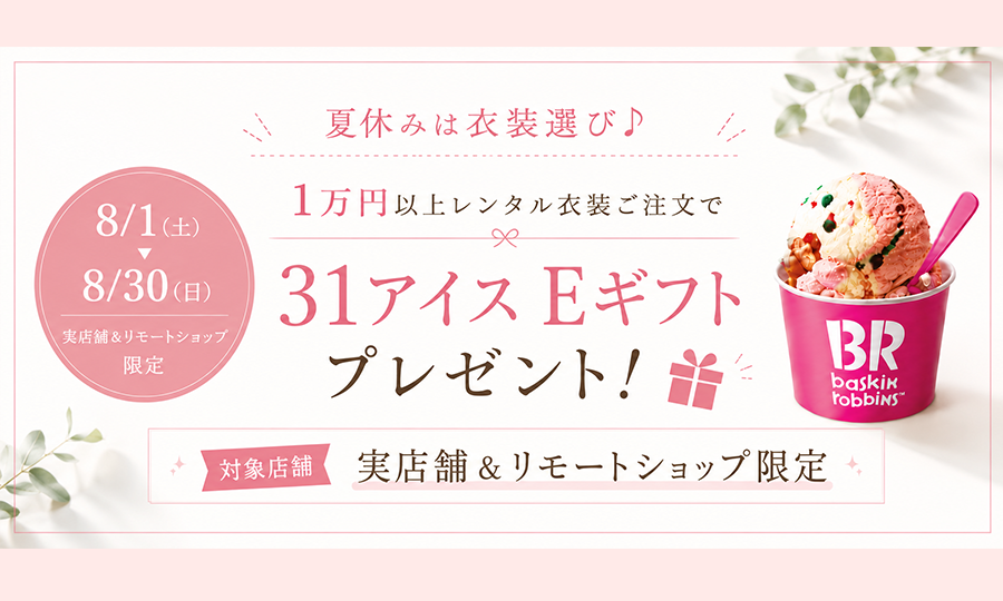 TOPカルーセルアイス２.png