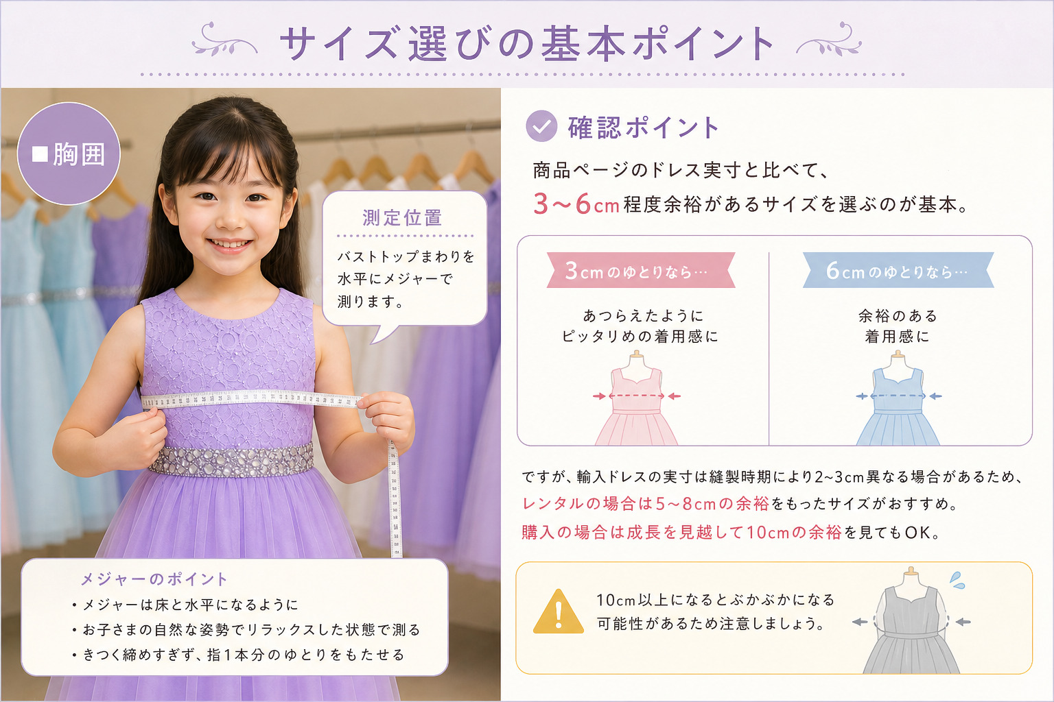 サイズ選びの基本ポイント（胸囲の測り方）