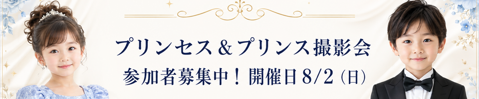 プリンセス＆プリンス　ヘッダーバナー
