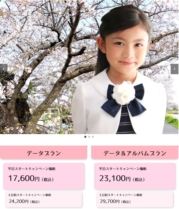 卒園・入学・卒業撮影