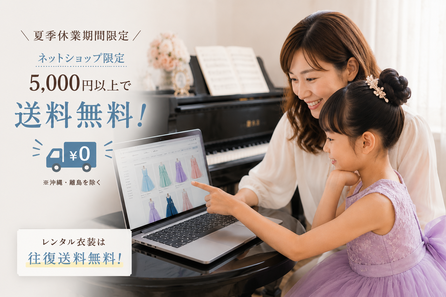 発表会のレンタル衣装をおうちで選ぶ