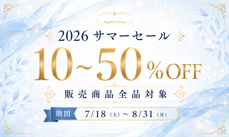 サマーセールカルーセル