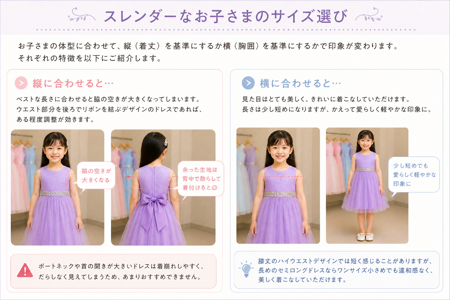 スレンダーなお子さまのサイズ選び