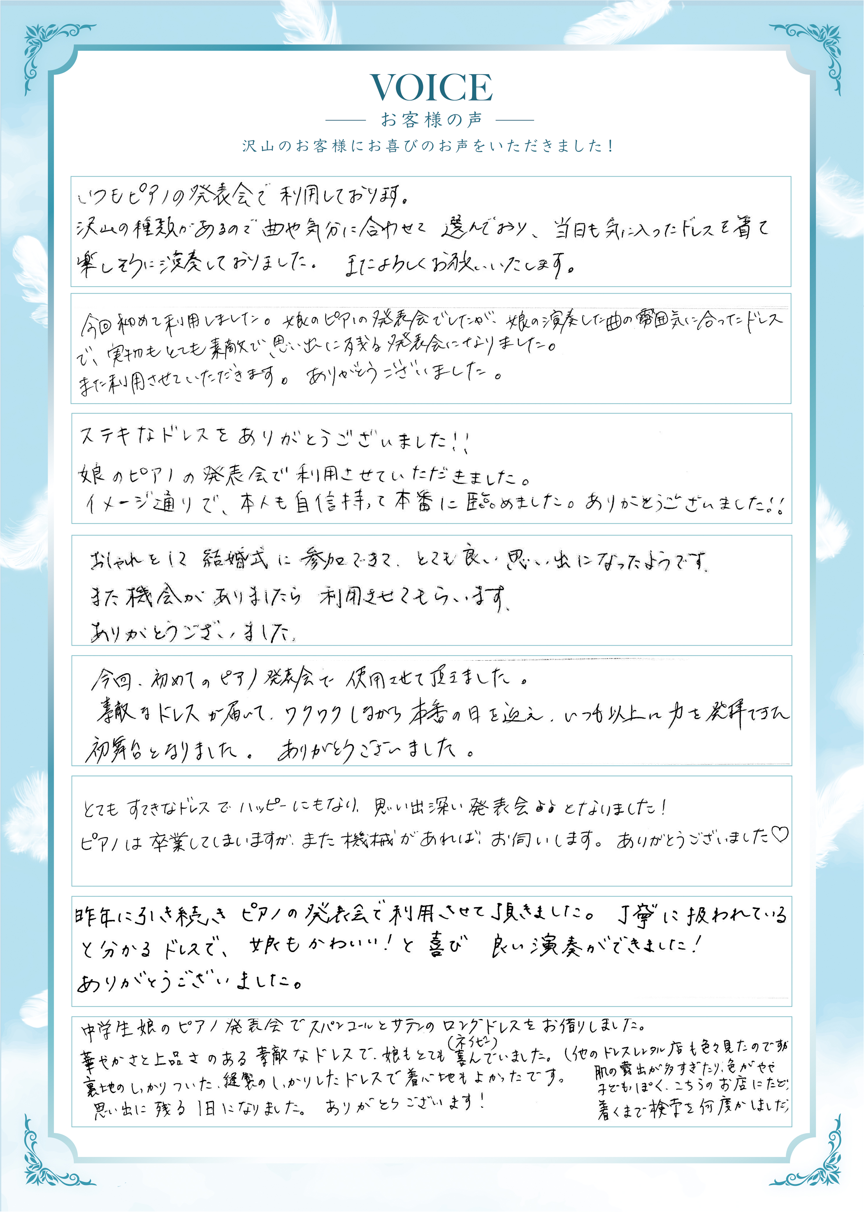 お客様からの手書きメッセージ 2