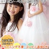 ピアノ発表会や結婚式にぴったりのカラーの女の子用キッズドレス。シンプルで美しいシルエットが魅力のAngel's Closetの子供ドレス レンタル商品（【レンタル】子供ドレス 発表会 結婚式 衣装 フロリア）｜画像1