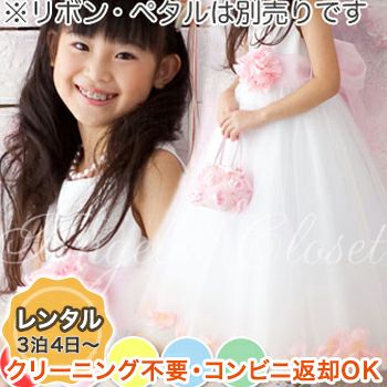 ピアノ発表会や結婚式にぴったりのカラーの女の子用キッズドレス。シンプルで美しいシルエットが魅力のAngel's Closetの子供ドレス レンタル商品（【レンタル】子供ドレス 発表会 結婚式 衣装 フロリア）｜画像1