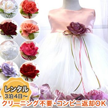 結婚式や七五三にぴったりのカラーの女の子用キッズドレス。シンプルで美しいシルエットが魅力のAngel's Closetの子供ドレス レンタル商品（【レンタル】子供ドレス 発表会 結婚式 衣装 サテン＆チュールフラワーペタルベビードレス195B（ローズ＆ペタル））｜画像1