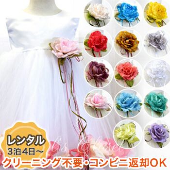 結婚式や七五三にぴったりのホワイトカラーの女の子用キッズドレス。シンプルで美しいシルエットが魅力のAngel's Closetの子供ドレス レンタル商品（【レンタル】子供ドレス 発表会 結婚式 衣装 サテン＆チュールフラワーペタルベビードレス195B（ホワイト＆ライトペタル））｜画像1