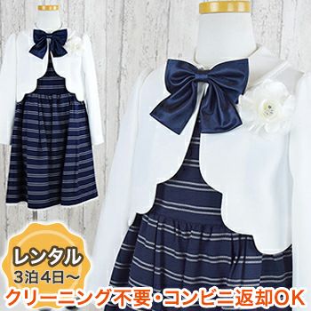 ピアノ発表会や結婚式にぴったりのネイビーカラーの男の子用フォーマルスーツ。シンプルで美しいシルエットが魅力のAngel's Closetの子供フォーマル レンタル商品（【レンタル】子供スーツ 発表会 結婚式 衣装 スカラップボレロボーダー柄アンサンブル（CAT198303）【CHOPIN】紺　120・130cn）｜画像1