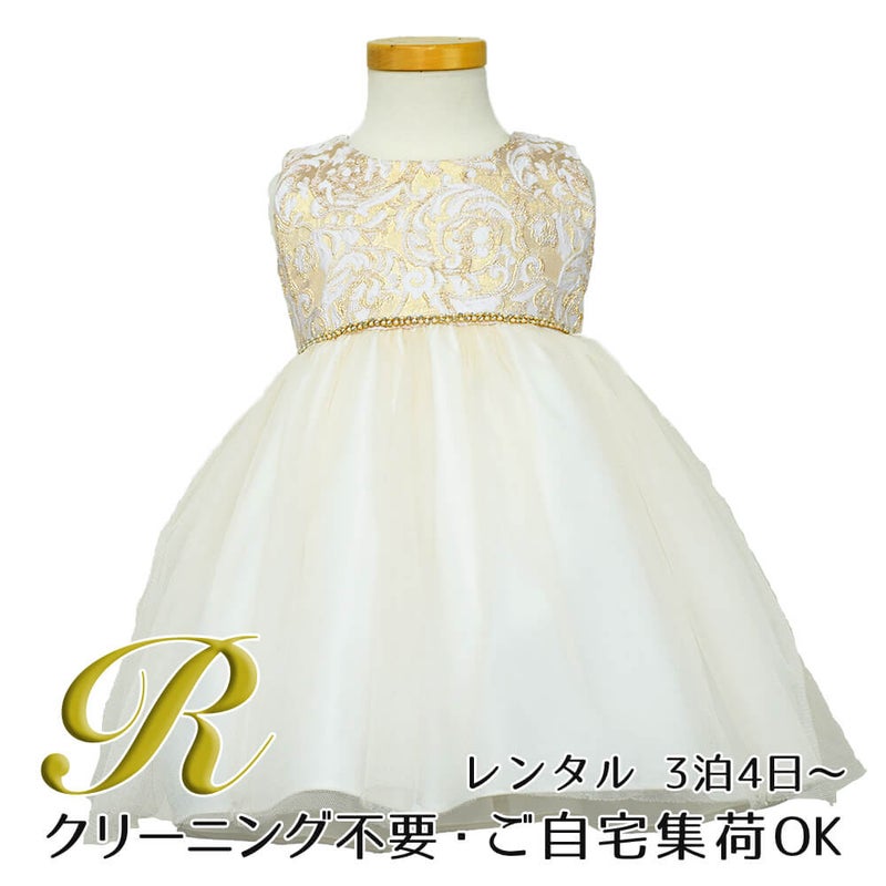 結婚式や七五三にぴったりのカラーの女の子用キッズドレス。シンプルで美しいシルエットが魅力のAngel's Closetの子供ドレス レンタル商品（【レンタル】子供ドレス 発表会 結婚式 衣装 ジャガード＆クリスタルチュールベビードレス（SKB805） アイボリー）｜画像1