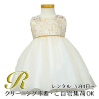 結婚式や七五三にぴったりのカラーの女の子用キッズドレス。シンプルで美しいシルエットが魅力のAngel's Closetの子供ドレス レンタル商品（【レンタル】子供ドレス 発表会 結婚式 衣装 ジャガード＆クリスタルチュールベビードレス（SKB805） アイボリー）｜画像1