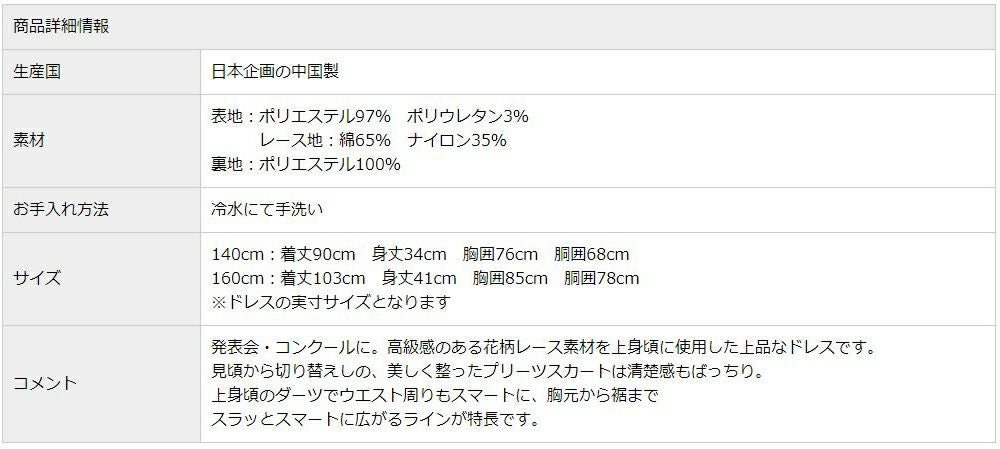 ピアノ発表会や結婚式にぴったりのカラーの女の子用キッズドレス。シンプルで美しいシルエットが魅力のAngel's Closetの子供ドレス レンタル商品（【レンタル】レース切替プリーツ子供ドレス（CAT879305））｜画像6