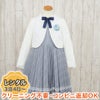 特別な日にぴったりのカラーの男の子用フォーマルスーツ。シンプルで美しいシルエットが魅力のAngel's Closetの子供フォーマル レンタル商品（【レンタル】レースボレロクリスタルプリーツアンサンブル【CHOPIN】（CAT802301）120・130cm）｜画像1