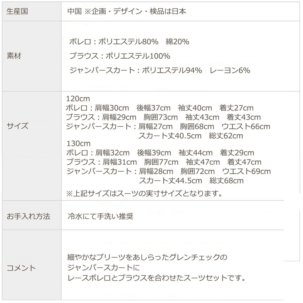 特別な日にぴったりのカラーの男の子用フォーマルスーツ。シンプルで美しいシルエットが魅力のAngel's Closetの子供フォーマル レンタル商品（【レンタル】レースボレロクリスタルプリーツアンサンブル【CHOPIN】（CAT802301）120・130cm）｜画像11