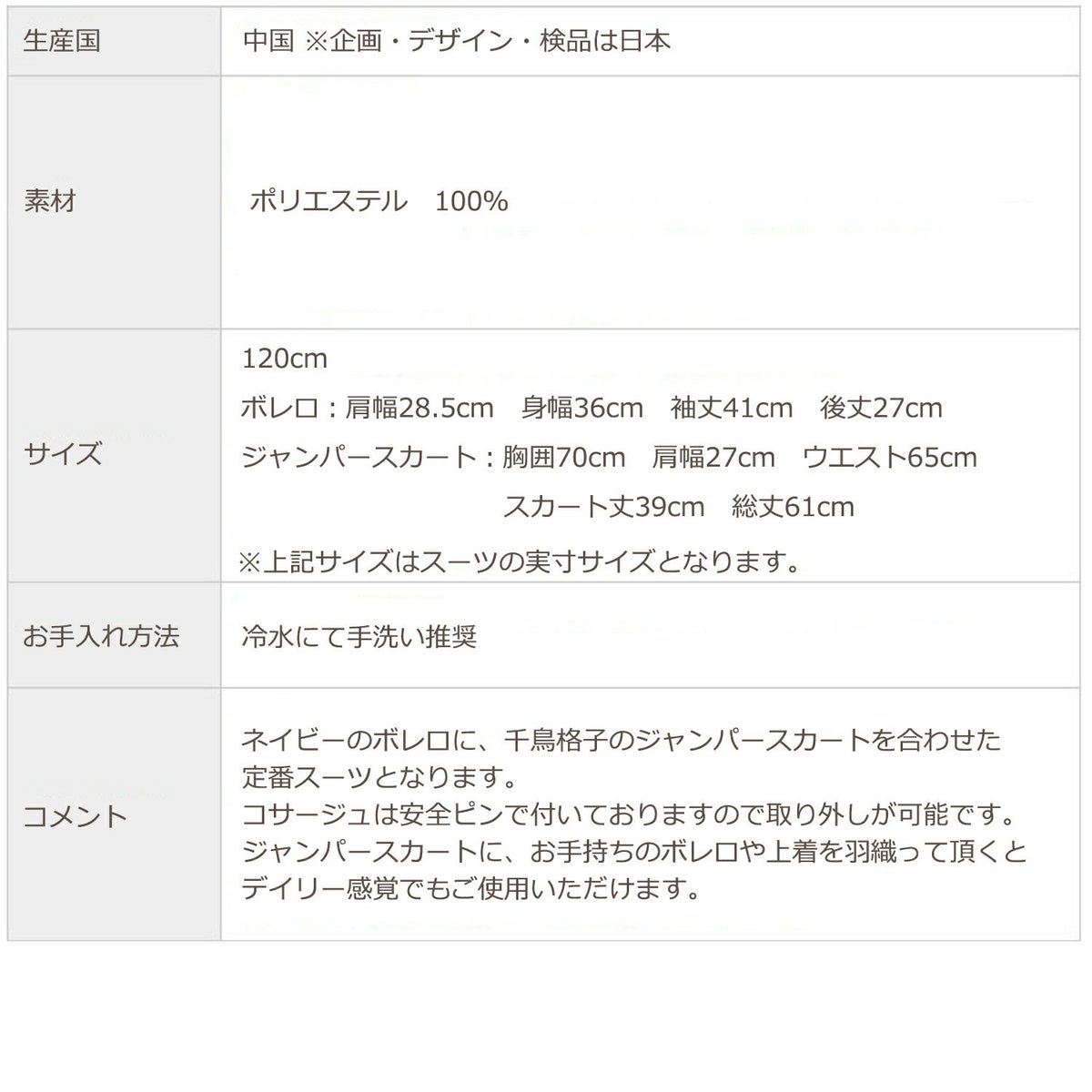 特別な日にぴったりのネイビーカラーの男の子用フォーマルスーツ。シンプルで美しいシルエットが魅力のAngel's Closetの子供フォーマル レンタル商品（【レンタル】千鳥格子ネイビーアンサンブル（CAT889310）【CHOPIN】120cm）｜画像6
