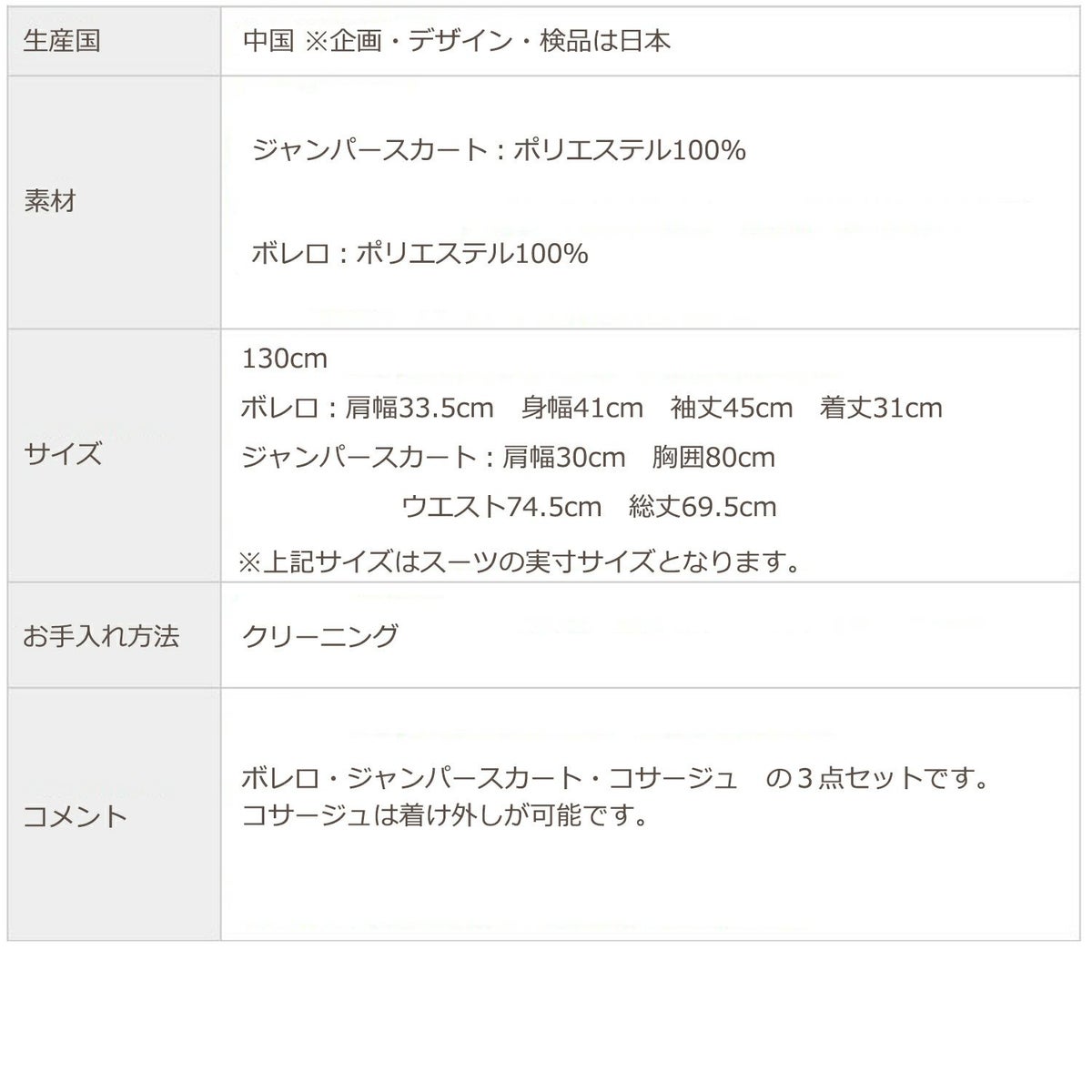 特別な日にぴったりのネイビーカラーの男の子用フォーマルスーツ。シンプルで美しいシルエットが魅力のAngel's Closetの子供フォーマル レンタル商品（【レンタル】フリル襟ネイビージャンパースカートアンサンブル（CAT788392）130cmB体）｜画像6