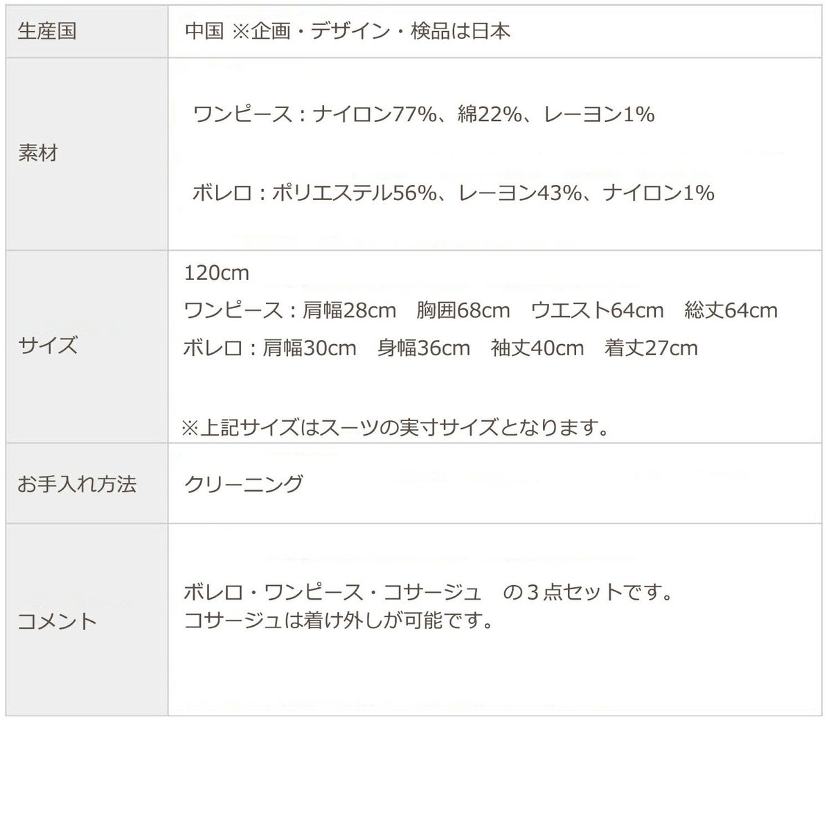 特別な日にぴったりのカラーの男の子用フォーマルスーツ。シンプルで美しいシルエットが魅力のAngel's Closetの子供フォーマル レンタル商品（【レンタル】花柄レース使いアンサンブル（CAT808306）120cm）｜画像6