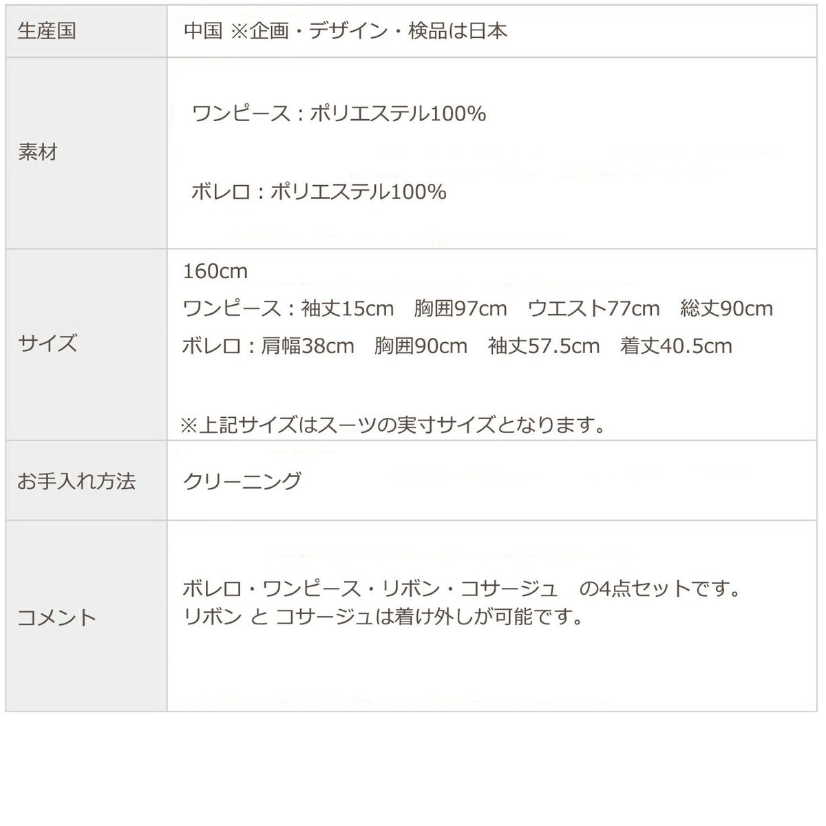 特別な日にぴったりのカラーの男の子用フォーマルスーツ。シンプルで美しいシルエットが魅力のAngel's Closetの子供フォーマル レンタル商品（【レンタル】トリミングアンサンブルセット（CAT882501）160cm）｜画像6