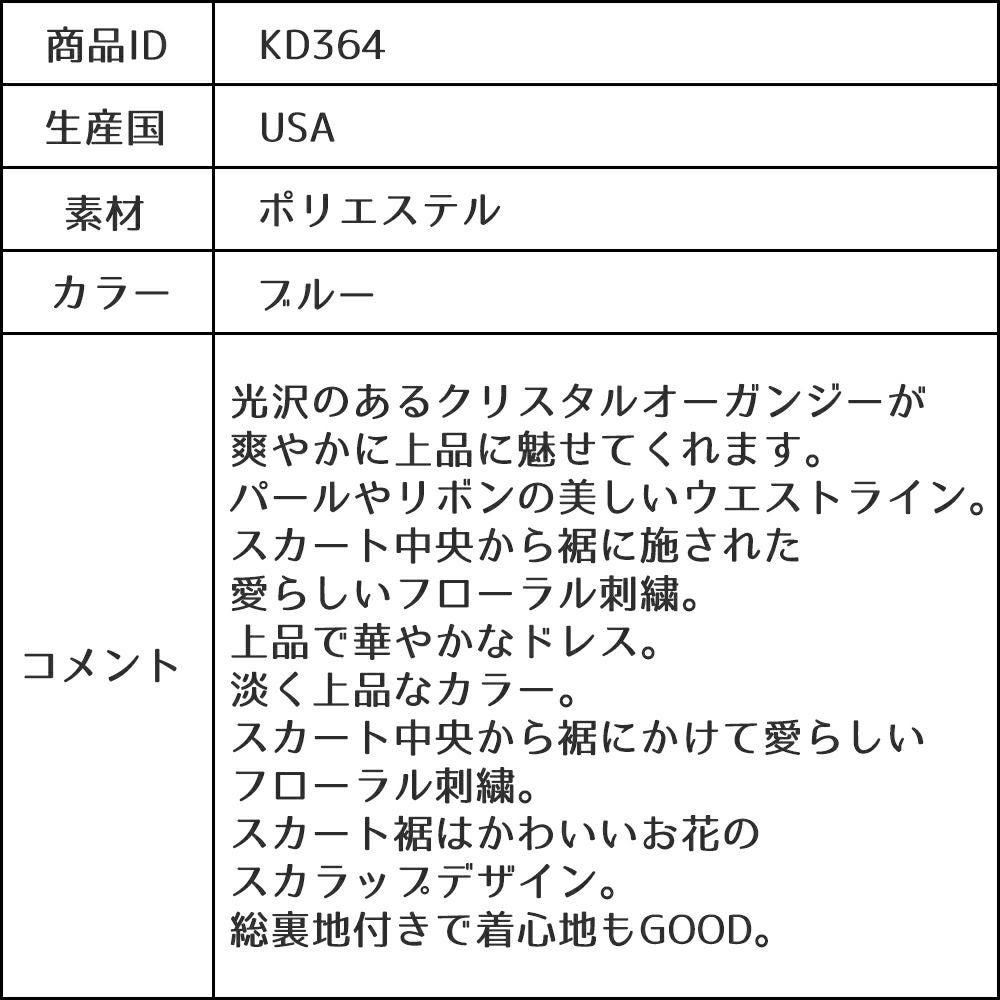 ピアノ発表会や結婚式にぴったりのブルーカラーの女の子用キッズドレス。シンプルで美しいシルエットが魅力のAngel's Closetの子供ドレス レンタル商品（【レンタル】クリスタルオーガンジーフローラル刺繍スカラップ子供ドレス(KD364)ブルー）｜画像12