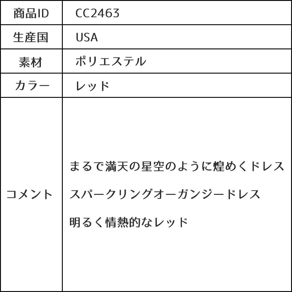 ピアノ発表会や結婚式にぴったりのカラーの女の子用キッズドレス。シンプルで美しいシルエットが魅力のAngel's Closetの子供ドレス レンタル商品（【レンタル】スパークリングオーガンジー子供ドレス(CC2463)レッド）｜画像13