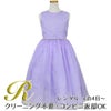 ピアノ発表会や結婚式にぴったりのカラーの女の子用キッズドレス。シンプルで美しいシルエットが魅力のAngel's Closetの子供ドレス レンタル商品（【レンタル】スパークリングオーガンジー子供ドレス(CC2463)ラベンダー）｜画像1