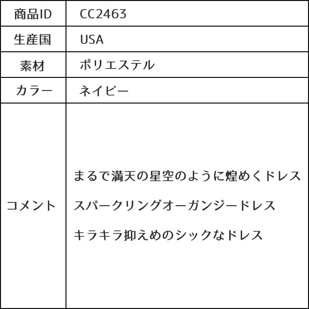 ピアノ発表会や結婚式にぴったりのネイビーカラーの女の子用キッズドレス。シンプルで美しいシルエットが魅力のAngel's Closetの子供ドレス レンタル商品（【レンタル】スパークリングオーガンジー子供ドレス(CC2463)ネイビー）｜画像13