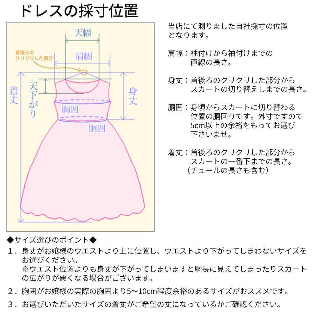 ピアノ発表会や結婚式にぴったりのネイビーカラーの女の子用キッズドレス。シンプルで美しいシルエットが魅力のAngel's Closetの子供ドレス レンタル商品（【レンタル】スパークリングオーガンジー子供ドレス(CC2463)ネイビー）｜画像15