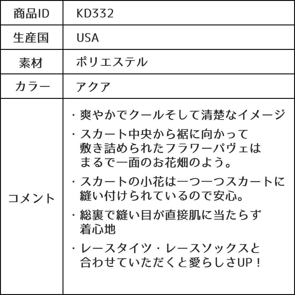 ピアノ発表会や結婚式にぴったりのカラーの女の子用キッズドレス。シンプルで美しいシルエットが魅力のAngel's Closetの子供ドレス レンタル商品（【レンタル】フラワーモチーフスカートメッシュ子供ドレス(KD332)アクア）｜画像15