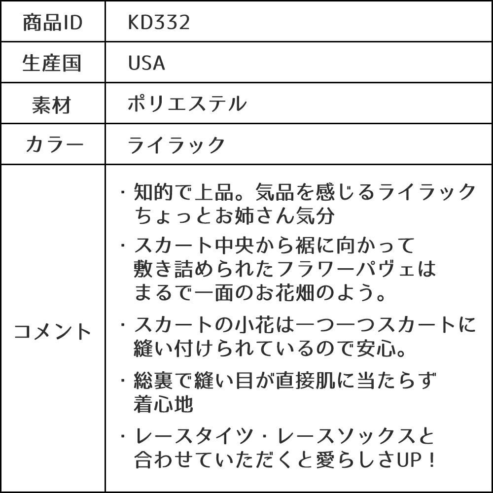 ピアノ発表会や結婚式にぴったりのライラックカラーの女の子用キッズドレス。シンプルで美しいシルエットが魅力のAngel's Closetの子供ドレス レンタル商品（【レンタル】フラワーモチーフスカートメッシュ子供ドレス(KD332)ライラック）｜画像14