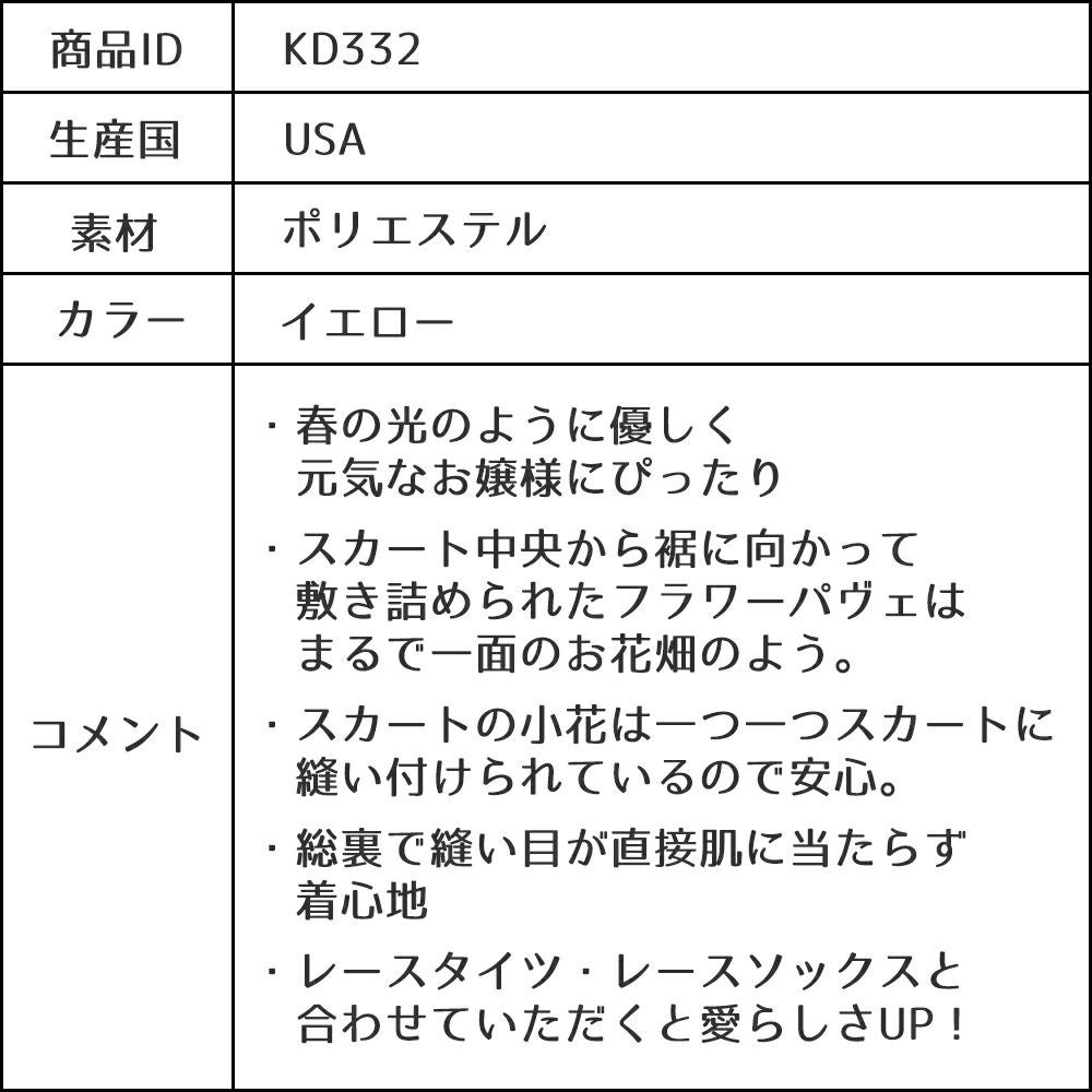 ピアノ発表会や結婚式にぴったりのカラーの女の子用キッズドレス。シンプルで美しいシルエットが魅力のAngel's Closetの子供ドレス レンタル商品（【レンタル】フラワーモチーフスカートメッシュ子供ドレス(KD332)イエロー）｜画像15