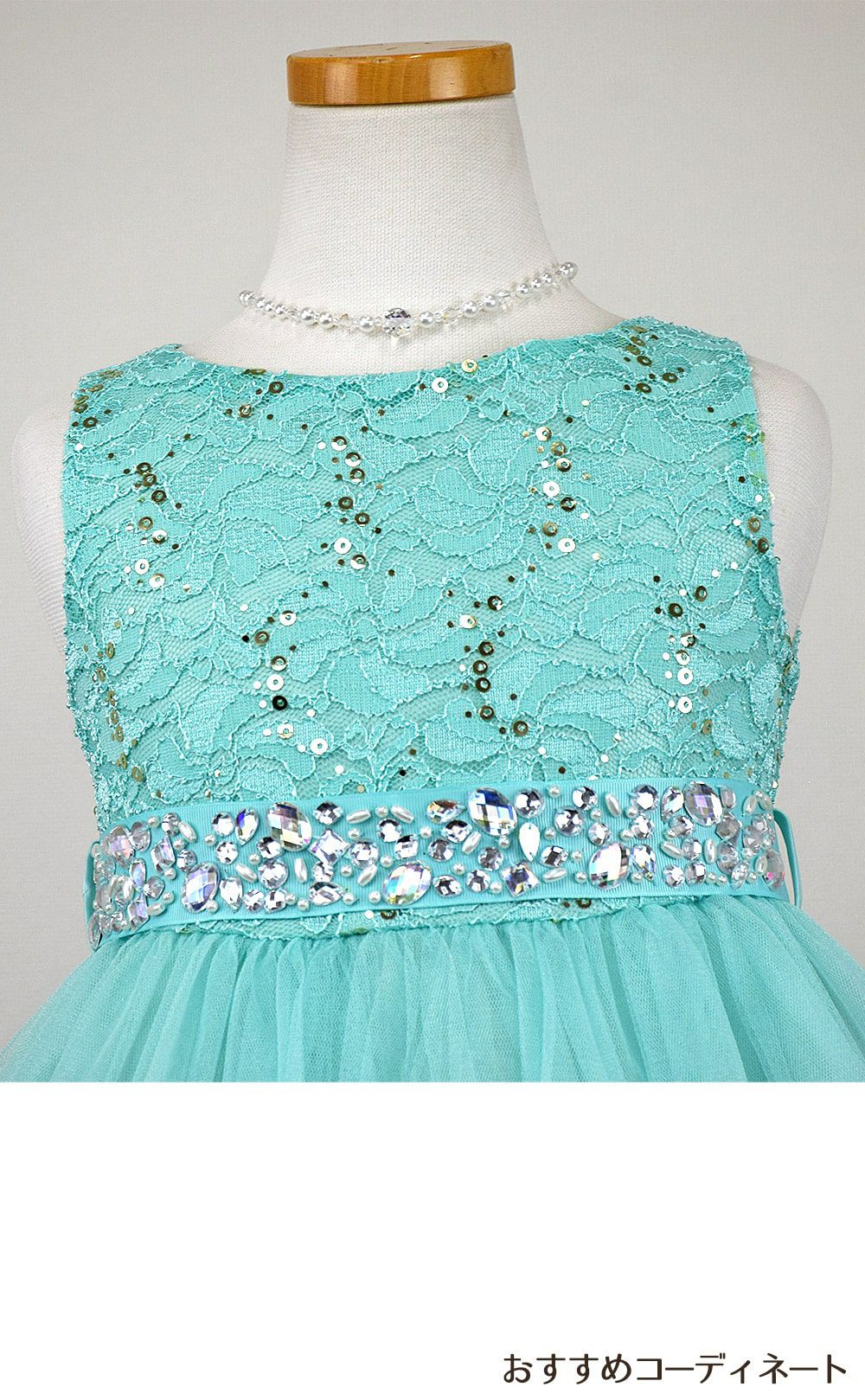 ピアノ発表会や結婚式にぴったりのカラーの女の子用キッズドレス。シンプルで美しいシルエットが魅力のAngel's Closetの子供ドレス レンタル商品（【レンタル】レース＆ラインストーンビジューベルトクリスタルチュール子供ドレス(MBK340)ミント）｜画像8