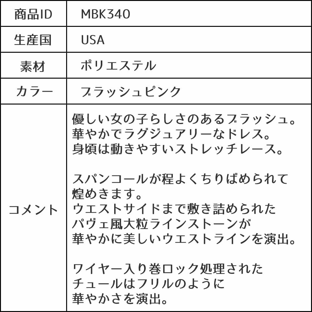 ピアノ発表会や結婚式にぴったりのカラーの女の子用キッズドレス。シンプルで美しいシルエットが魅力のAngel's Closetの子供ドレス レンタル商品（【レンタル】レース＆ラインストーンビジューベルトクリスタルチュール子供ドレス(MBK340)ブラッシュ）｜画像15