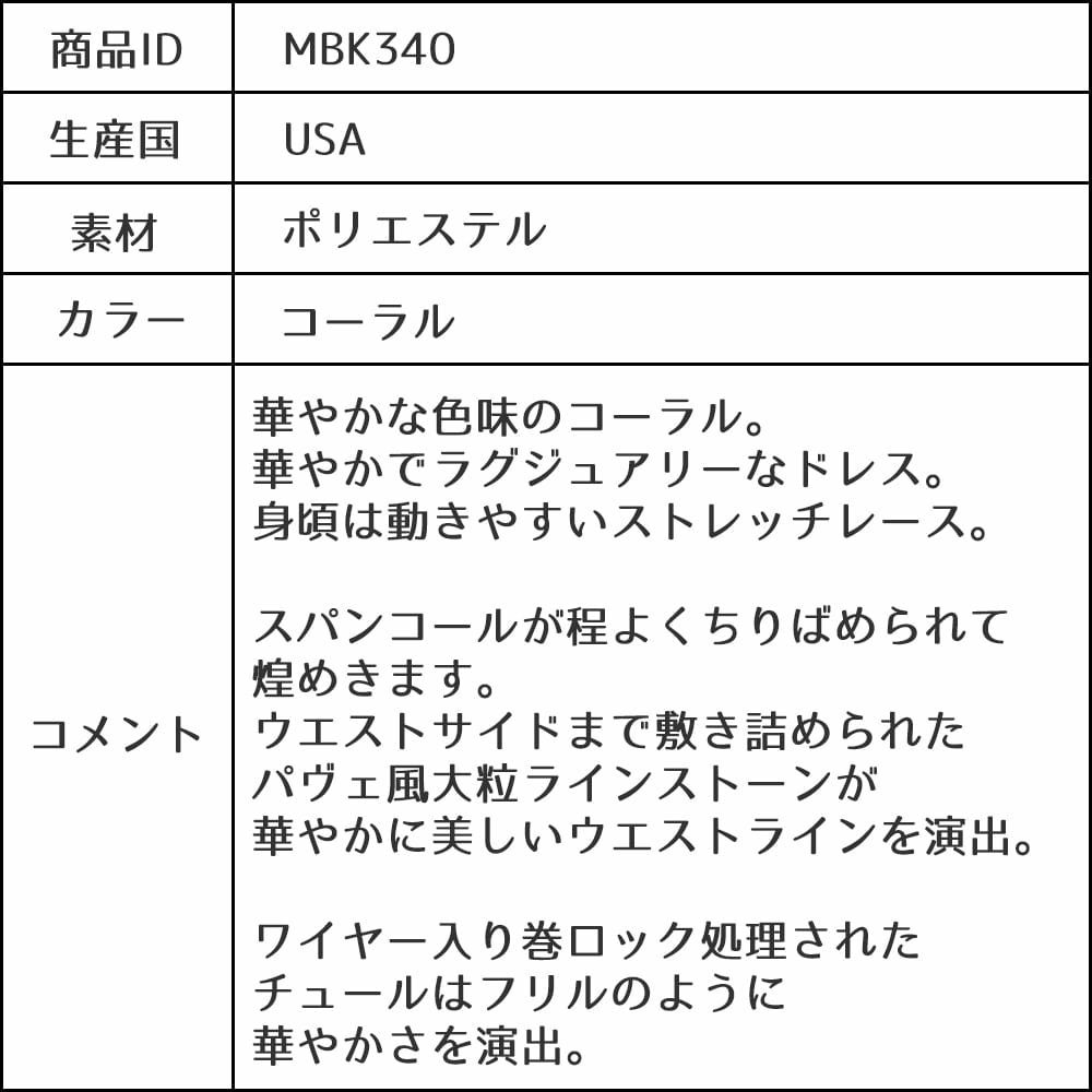 ピアノ発表会や結婚式にぴったりのカラーの女の子用キッズドレス。シンプルで美しいシルエットが魅力のAngel's Closetの子供ドレス レンタル商品（【レンタル】レース＆ラインストーンビジューベルトクリスタルチュール子供ドレス(MBK340)コーラル）｜画像15