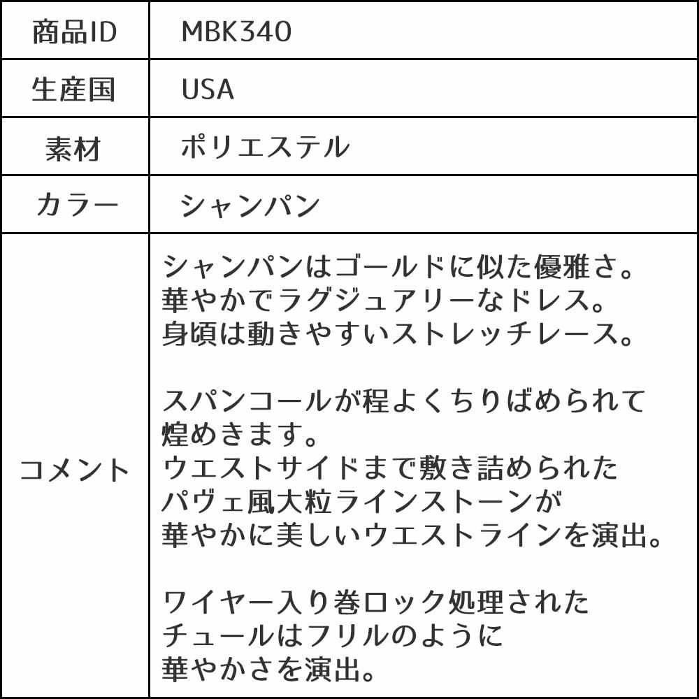 ピアノ発表会や結婚式にぴったりのカラーの女の子用キッズドレス。シンプルで美しいシルエットが魅力のAngel's Closetの子供ドレス レンタル商品（【レンタル】レース＆ラインストーンビジューベルトクリスタルチュール子供ドレス(MBK340)シャンパン）｜画像15
