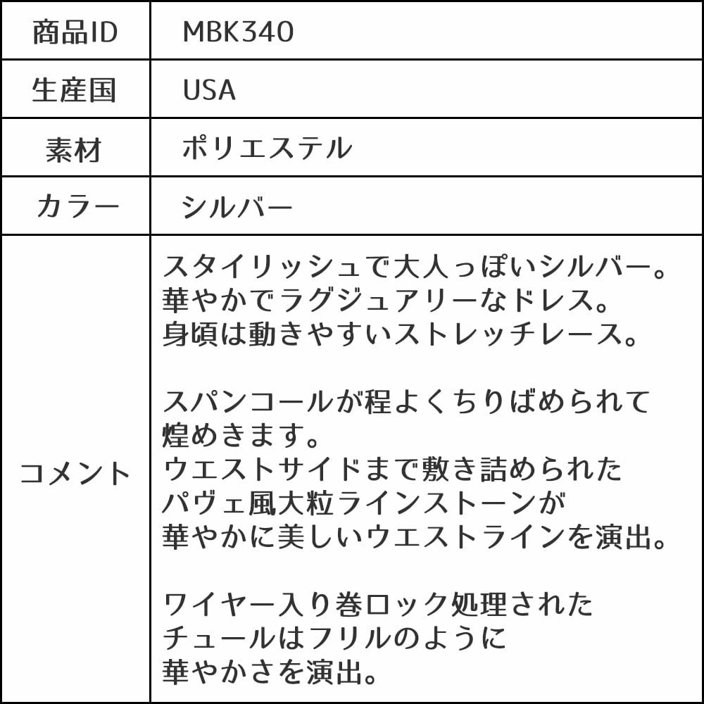 ピアノ発表会や結婚式にぴったりのカラーの女の子用キッズドレス。シンプルで美しいシルエットが魅力のAngel's Closetの子供ドレス レンタル商品（【レンタル】レース＆ラインストーンビジューベルトクリスタルチュール子供ドレス(MBK340)シルバー）｜画像15