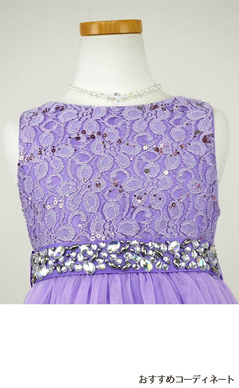 ピアノ発表会や結婚式にぴったりのライラックカラーの女の子用キッズドレス。シンプルで美しいシルエットが魅力のAngel's Closetの子供ドレス レンタル商品（【レンタル】レース＆ラインストーンビジューベルトクリスタルチュール子供ドレス(MBK340)ライラック）｜画像8
