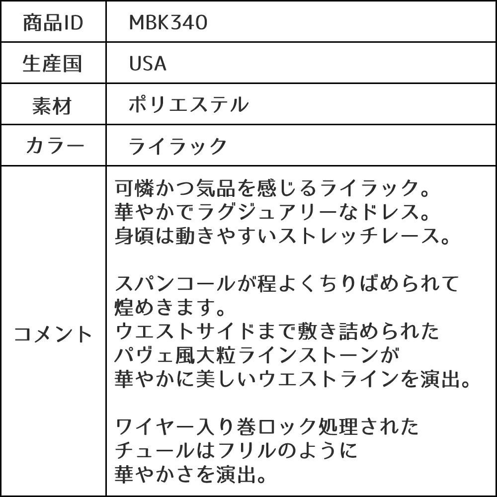ピアノ発表会や結婚式にぴったりのライラックカラーの女の子用キッズドレス。シンプルで美しいシルエットが魅力のAngel's Closetの子供ドレス レンタル商品（【レンタル】レース＆ラインストーンビジューベルトクリスタルチュール子供ドレス(MBK340)ライラック）｜画像15