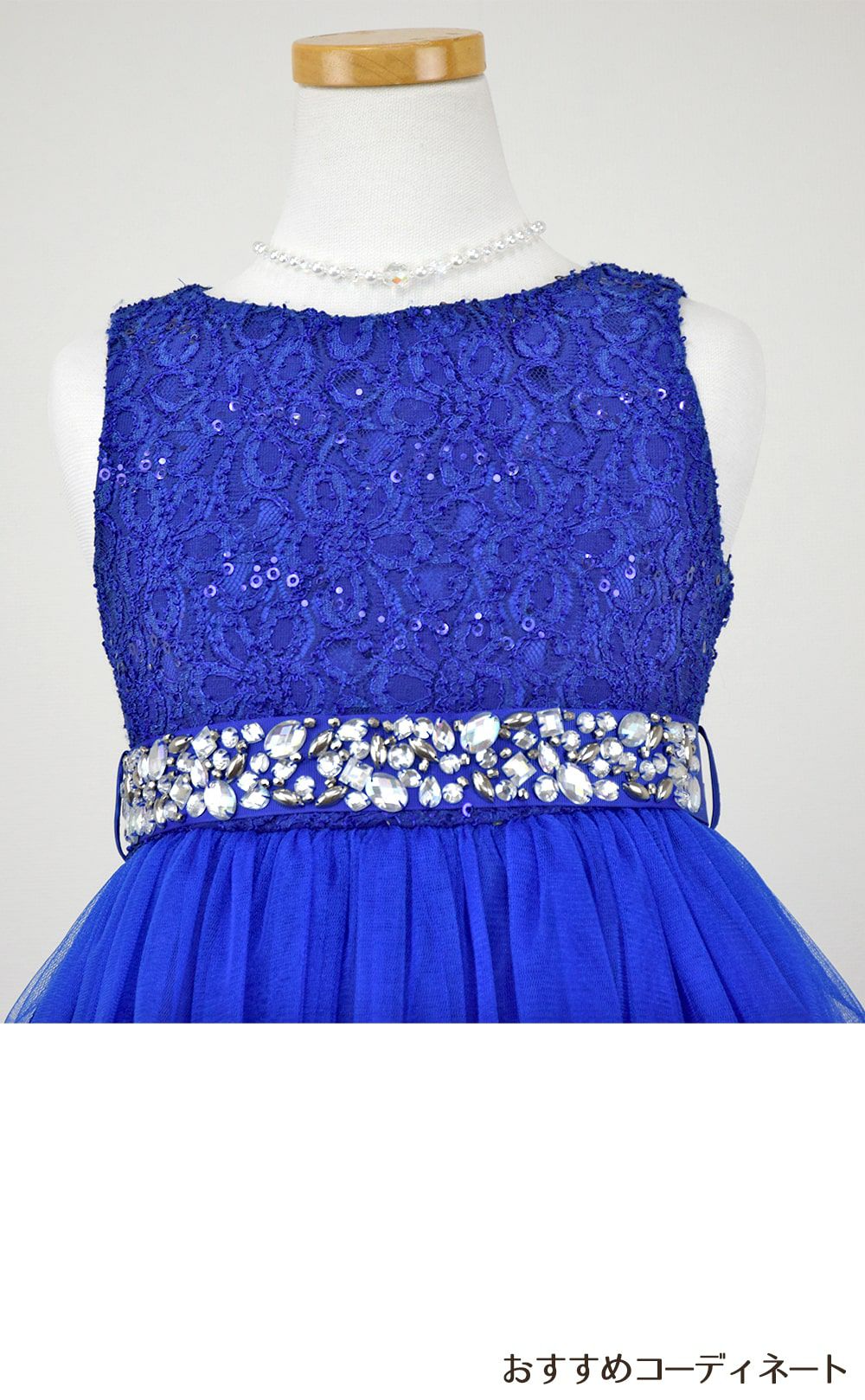 ピアノ発表会や結婚式にぴったりのブルーカラーの女の子用キッズドレス。シンプルで美しいシルエットが魅力のAngel's Closetの子供ドレス レンタル商品（【レンタル】レース＆ラインストーンビジューベルトクリスタルチュール子供ドレス(MBK340)ロイヤルブルー）｜画像8