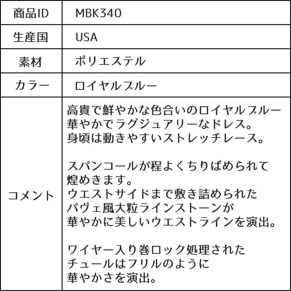 ピアノ発表会や結婚式にぴったりのブルーカラーの女の子用キッズドレス。シンプルで美しいシルエットが魅力のAngel's Closetの子供ドレス レンタル商品（【レンタル】レース＆ラインストーンビジューベルトクリスタルチュール子供ドレス(MBK340)ロイヤルブルー）｜画像15