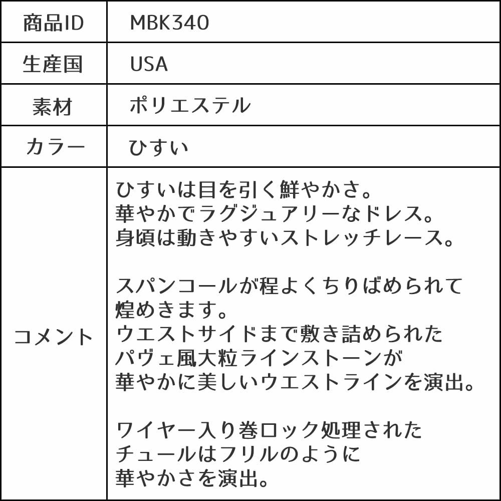 ピアノ発表会や結婚式にぴったりのカラーの女の子用キッズドレス。シンプルで美しいシルエットが魅力のAngel's Closetの子供ドレス レンタル商品（【レンタル】レース＆ラインストーンビジューベルトクリスタルチュール子供ドレス(MBK340)ひすい）｜画像15