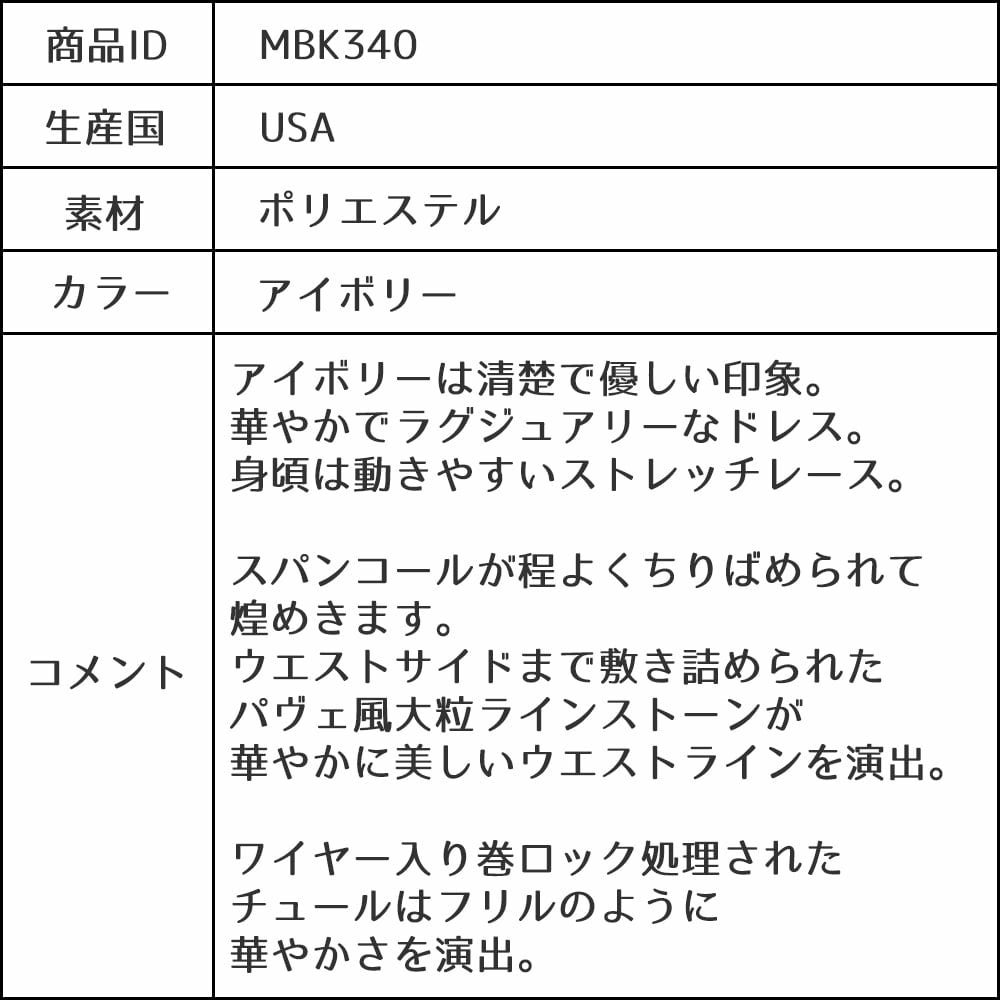 ピアノ発表会や結婚式にぴったりのカラーの女の子用キッズドレス。シンプルで美しいシルエットが魅力のAngel's Closetの子供ドレス レンタル商品（【レンタル】レース＆ラインストーンビジューベルトクリスタルチュール子供ドレス(MBK340)アイボリー）｜画像15