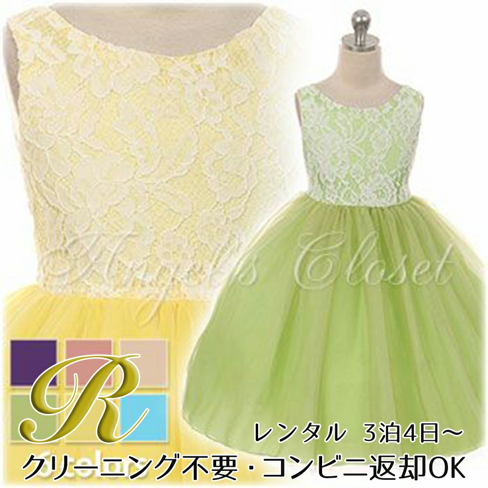 ピアノ発表会や結婚式にぴったりのカラーの女の子用キッズドレス。シンプルで美しいシルエットが魅力のAngel's Closetの子供ドレス レンタル商品（【レンタル】レース＆４レイヤーイリュージョンチュールドレス（KD414）      【子供ドレス 発表会 コンクール 子供フォーマル 織り 華やか 気品 上品 エレガント】）｜画像1
