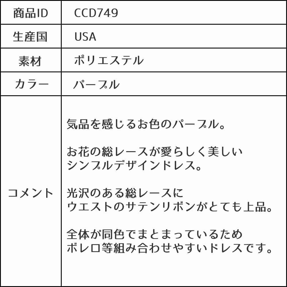 ピアノ発表会や結婚式にぴったりのカラーの女の子用キッズドレス。シンプルで美しいシルエットが魅力のAngel's Closetの子供ドレス レンタル商品（【レンタル】フラワーレースサテンリボン子供ドレス(CCD749)パープル）｜画像16