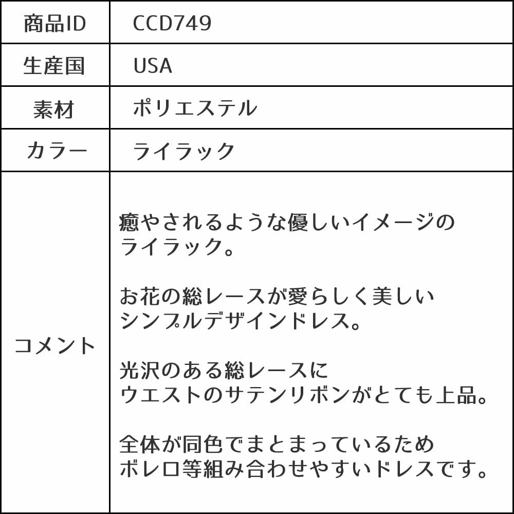 ピアノ発表会や結婚式にぴったりのライラックカラーの女の子用キッズドレス。シンプルで美しいシルエットが魅力のAngel's Closetの子供ドレス レンタル商品（【レンタル】フラワーレースサテンリボン子供ドレス(CCD749)ライラック）｜画像16
