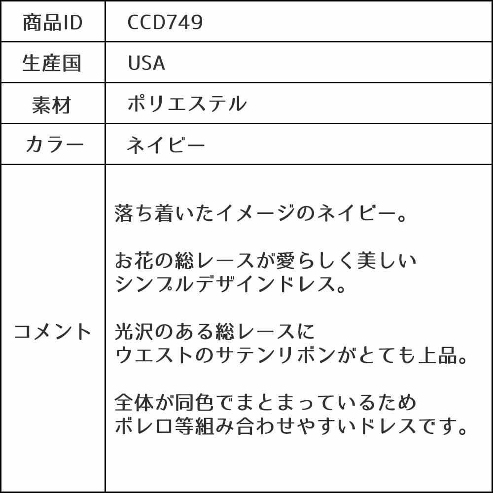 ピアノ発表会や結婚式にぴったりのネイビーカラーの女の子用キッズドレス。シンプルで美しいシルエットが魅力のAngel's Closetの子供ドレス レンタル商品（【レンタル】フラワーレースサテンリボン子供ドレス(CCD749)ネイビー）｜画像16